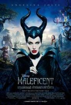 Maleficent (2014) มาเลฟิเซนต์ กำเนิดนางฟ้าปีศาจ