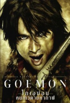 Goemon โกเอม่อน คนเทวดามหากาฬ (2009)