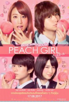 Peach Girl เธอสุดแสบ ที่แอบรัก (2017)