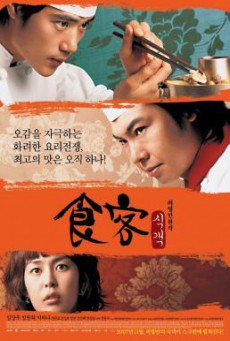 Le Grand Chef (Sik-gaek) บิ๊กกุ๊กศึกโลกันตร์ (2007)