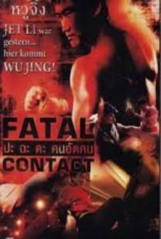 Fatal Contact ปะ ฉะ ดะ คนอัดคน (2006)