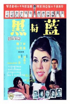 The Blue and the Black (Lan yu hei (Shang)) ศึกรัก ศึกรบ (1966)