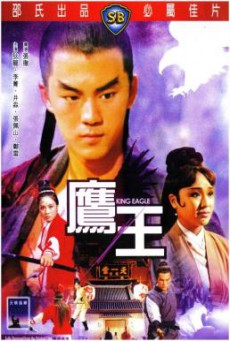 King Eagle (Ying wang) จอมอินทรีบุกเดี่ยว (1971)