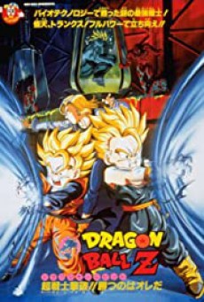Dragon Ball Z The Movie- Bio-Broly การแก้แค้นครั้งสุดท้ายของโบรลี่ (1994) ภาคที่ 11