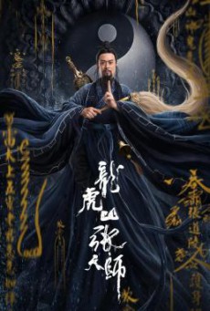 Taoist Master (Zhang Sanfeng 2- Tai Chi Master) นักพรตจางแห่งหุบเขามังกรพยัคฆ์ (2020) บรรยายไทย