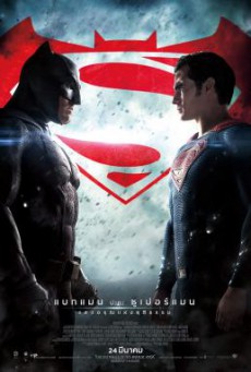 Batman v Superman- Dawn of Justice แบทแมน ปะทะ ซูเปอร์แมน (2016)