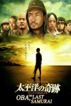 Oba- The Last Samurai (Taiheiyou no kiseki- Fokkusu to yobareta otoko) โอบะ ร้อยเอกซามูไร (2011)