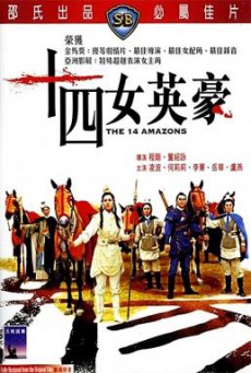 The 14 Amazons (Shi si nu ying hao) 14 ยอดนางสิงห์ร้าย (1972)