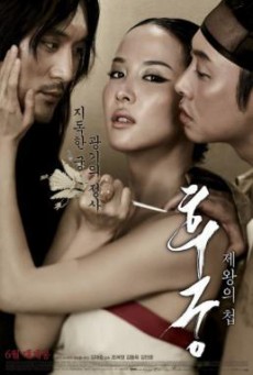 The Concubine (Hoo-goong- Je-wang-eui cheob) นางวัง บัลลังก์เลือด (2012)