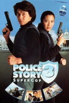 Police Story 3- Supercop วิ่งสู้ฟัด 3 (1992) (ภาค 3)
