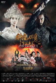 Zhong Kui- Snow Girl and the Dark Crystal จงขุย ศึกเทพฤทธิ์พิชิตมาร (2015)
