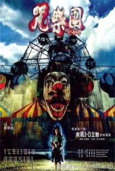 สวนสนุกผี The Park (2003)