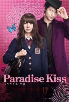 Paradise Kiss พาราไดซ์ คิส เส้นทางรักนักออกแบบ (2011)