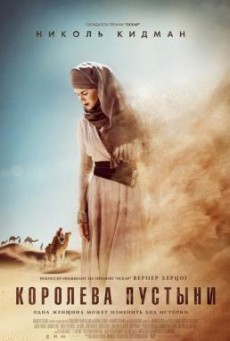 Queens of the desert ตำนานรักแผ่นดินร้อน (2015)