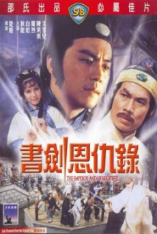 The Emperor And His Brother (Shu jian en chou lu) ยุทธจักรศึกสายเลือด (1981)