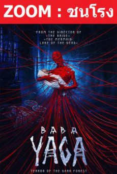 Baba Yaga- Terror of the Dark Forest จ้างผีมาเลี้ยงเด็ก (2020)