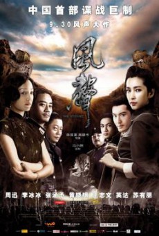 The Message (Feng sheng) ถอดรหัสล่า ฆ่าไม่เลี้ยง (2009)