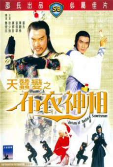 Return of Bastard Swordsman (Bu yi shen xiang) กระบี่ไร้เทียมทาน ภาค 2 (1984)