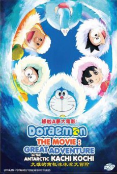 Doraemon- Great Adventure in the Antarctic Kachi Kochi โดราเอมอน ตอน คาชิ-โคชิ การผจญภัยขั้วโลกใต้ของโนบิตะ (2017)