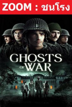 Ghosts of War โคตรผีดุแดนสงคราม (2020)