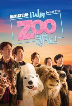 Secret Zoo (Fake Zoo Su Woi!) เฟค Zoo สู้โว้ย! (2020)