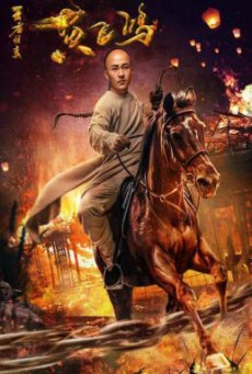 Return of Wong Fei Hung (2017) บรรยายไทย