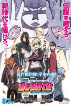 Boruto- Naruto the Movie โบรูโตะ นารูโตะ เดอะมูฟวี่ (2015)