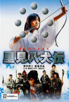 Legend of the Eight Samurai (Satomi hakken-den) 8 ลูกแก้ว อภินิหาร (1983)