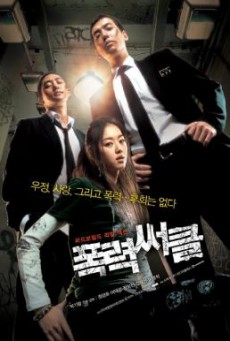 gangster high (Pongryeok-sseokeul) วัยมันส์ พันธุ์ดุ (2006)