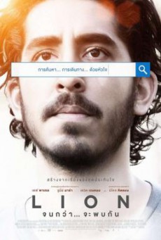 Lion จนกว่าจะพบกัน (2016)