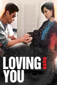 Loving You (Mou mei san taam) ตำรวจมหาประลัยขวางนรก (1995) บรรยายไทย