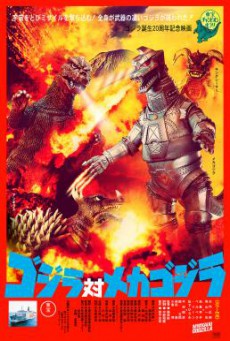 Godzilla vs. Mechagodzilla คืนชีพก็อตซิลล่า ศึกสัตว์ประหลาดทะลุโลก (1974)