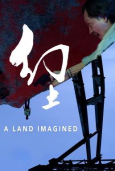A Land Imagined แดนดินจินตนาการ (2018) บรรยายไทย