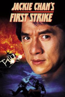 Police Story 4- First Strike วิ่งสู้ฟัด 4 (1996) (ภาค 4)