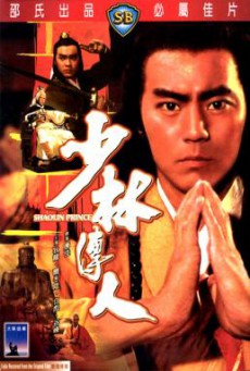 Shaolin Prince (Shao Lin chuan ren) ถล่มอรหันต์เสี้ยวลิ้มยี่ (1982)