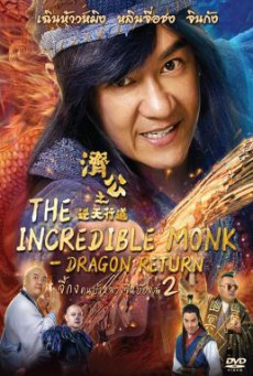 The Incredible Monk – Dragon Return จี้กง คนบ้าหลวงจีนบ๊องส์ ภาค 2 (2018)