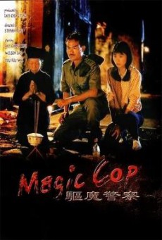 Magic Cop (Qu mo jing cha) สาธุโอมเบ่งผ่า (มือปราบผีกัด) (1990)
