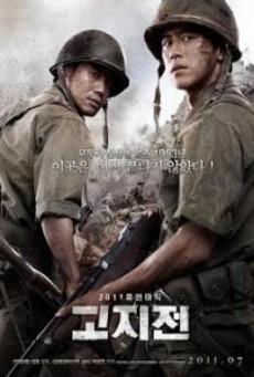 The Front Line มหาสงครามเฉียดเส้นตาย (2011)