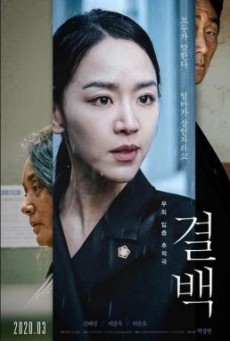 Innocence (Gyul-Baek) ความลับ ความจริง (2020)
