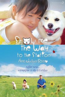 Show Me the Way to the Station ที่ตรงนั้นฉันจะรอเธอ (2019)