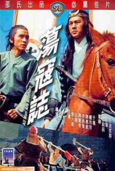 All Men Are Brothers (Dong kai ji) ผู้ยิ่งใหญ่แห่งเขาเหลืยงซาน ภาค 3 (1975)