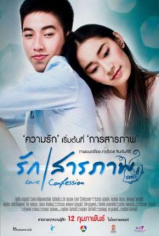 Love Confession รักสารภาพ (2015)