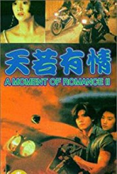 A Moment Of Romance ผู้หญิงข้าใครอย่าแตะ (1993) ภาค 2