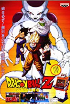Dragon Ball Z The Movie- Bojack Unbound ฝ่าวิกฤติกาแล็คซี่ (1993) ภาคที่ 9