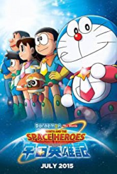 Doraemon- Nobita and the Space Heroes โดราเอมอน ตอน โนบิตะผู้กล้าแห่งอวกาศ (2015)