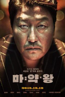 The Drug King (Ma-yak-wang) เจ้าพ่อสองหน้า (2018) บรรยายไทย