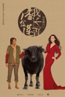 I Am Not Madame Bovary (Wo bu shi Pan Jin Lian) อย่าคิดหลอกเจ้ (2016)