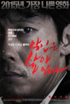 The wicked are alive หักเหลี่ยมแค้น (2015)