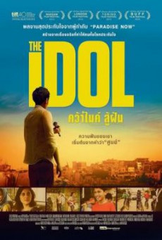 The Idol คว้าไมค์ สู้ฝัน (2015)