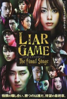 Liar Game: The Final Stage เกมส์คนลวง ด่านสุดท้ายของคันซากิ นาโอะ (2010) บรรยายไทย